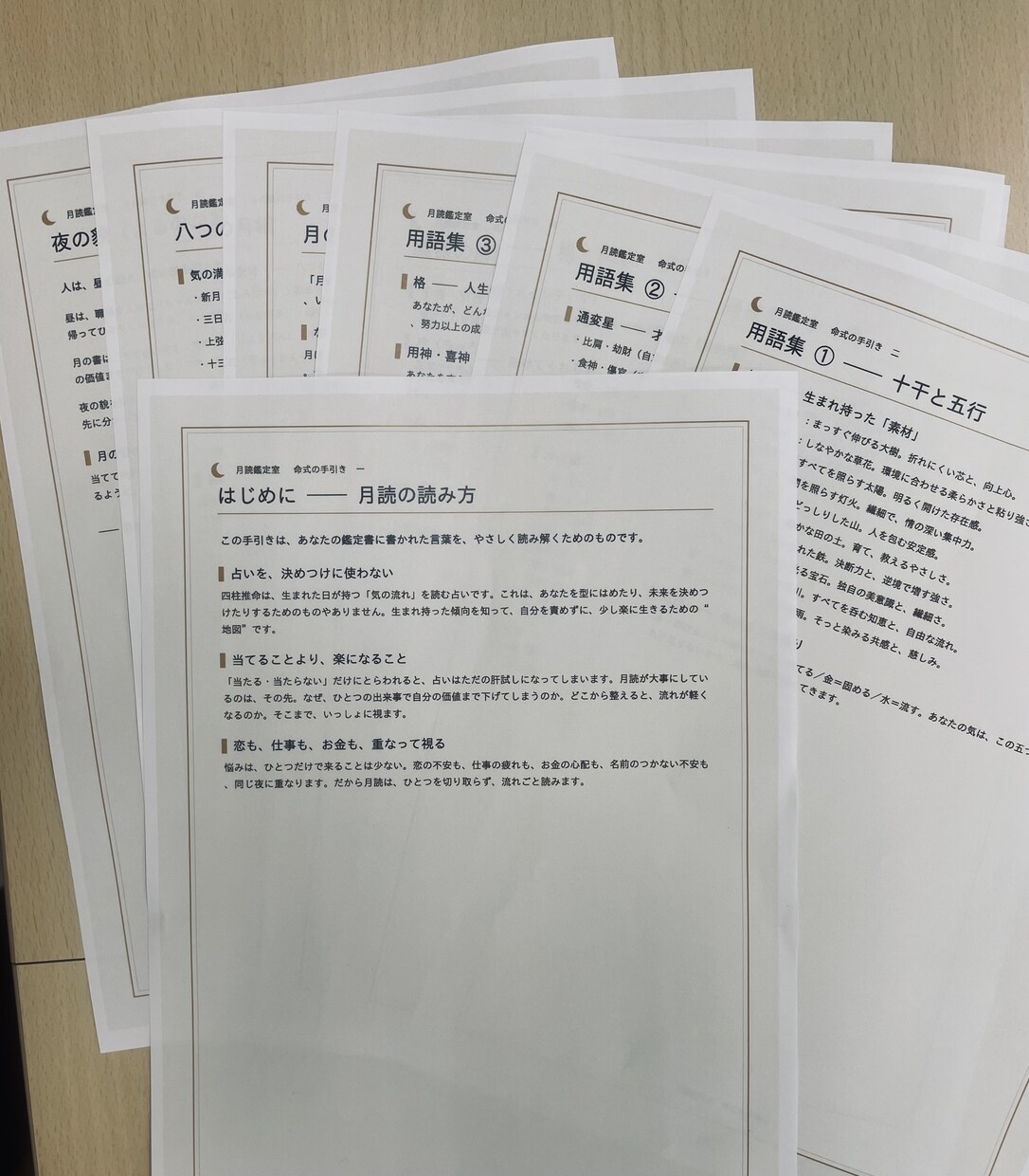 四柱推命｜恋も仕事もお金も重なる流れを視ます 恋も仕事もお金も、重なった夜の流れごと、静かに視ます。 イメージ2