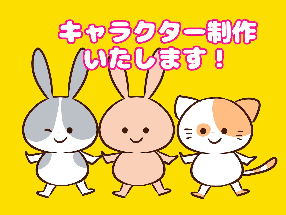 可愛くて個性的なキャラを作成します ゆるかわなマスコットキャラクターをお作りいたします！ イメージ1