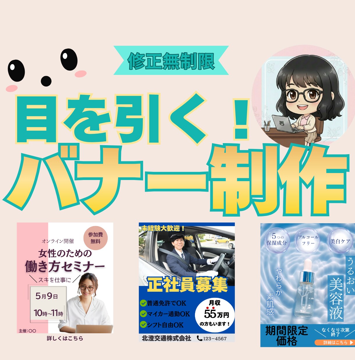 目にとまるSNS・広告バナー制作します 優しく伝わる女性向けの世界観を大切に制作します。 イメージ1
