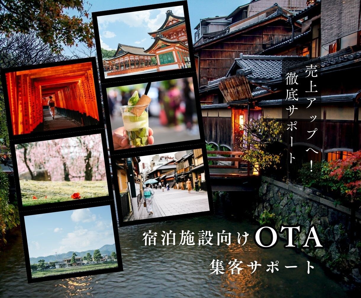 宿泊施設向けOTA集客サポートします 売上アップへ！OTA活用を徹底サポート イメージ1