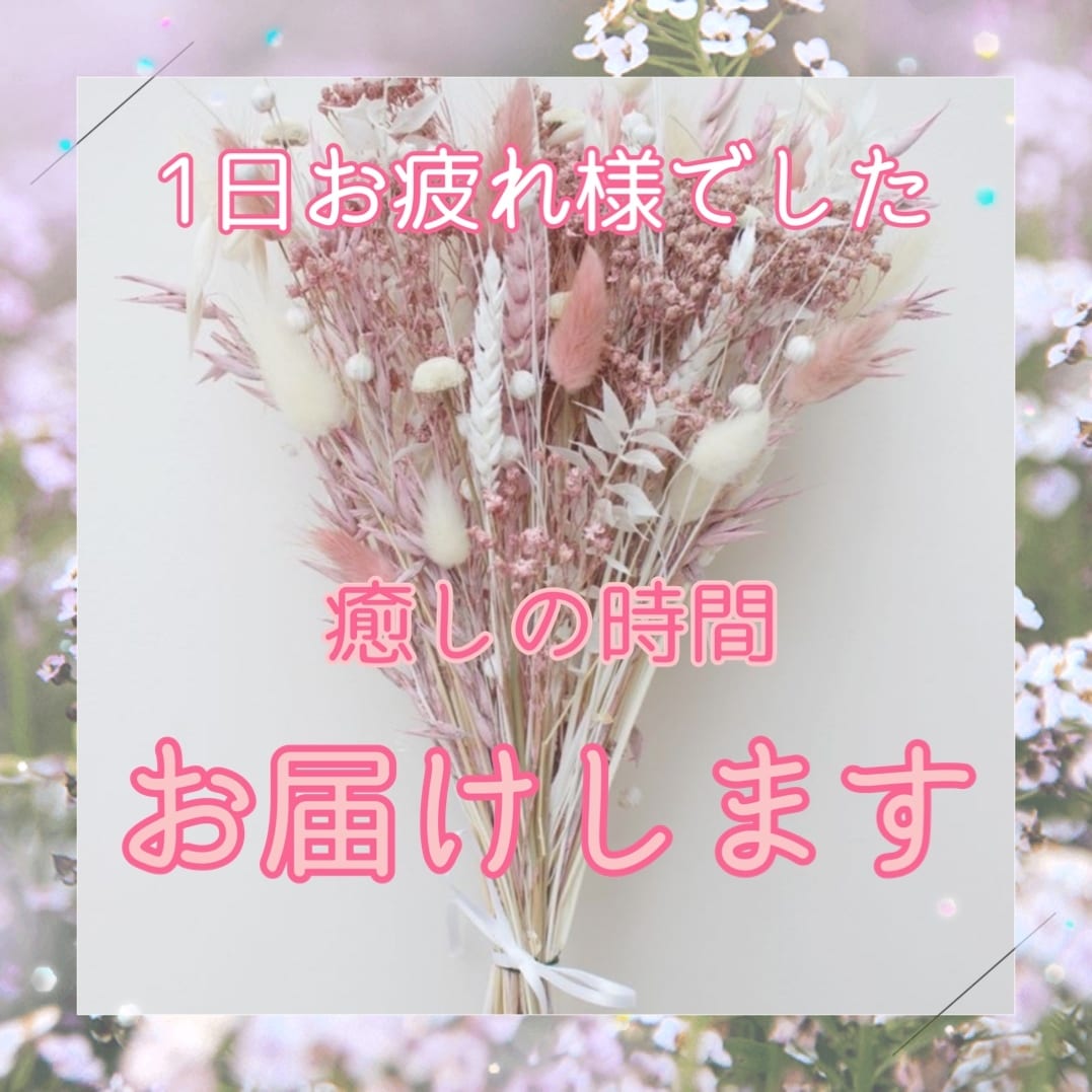 毎日お疲れ様です❤頑張っているあなたを癒します 褒めて/励まし /あなたを応援‼️一緒にホッコリしませんか？ イメージ8