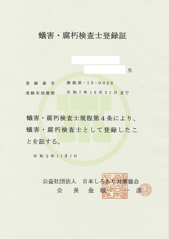 シロアリ対策について本音でなんでもお答えします キャリア30年の公認しろあり防除士が本音でアドバイスします イメージ5