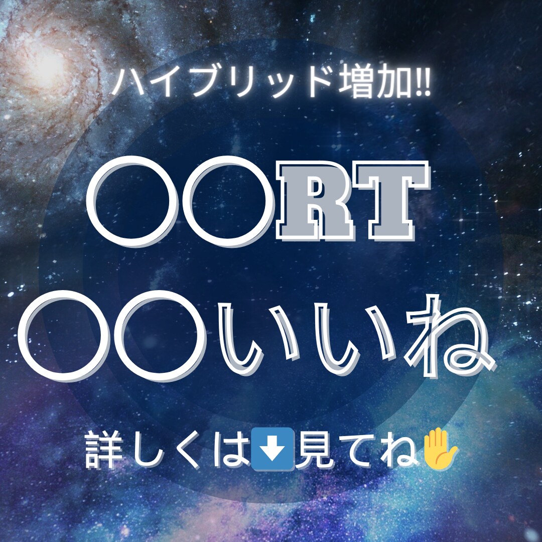 あなたのSNSをハイブリッド宣伝いたします アクティブアカウント+システムで増加/価格も抑えています‼️ イメージ1