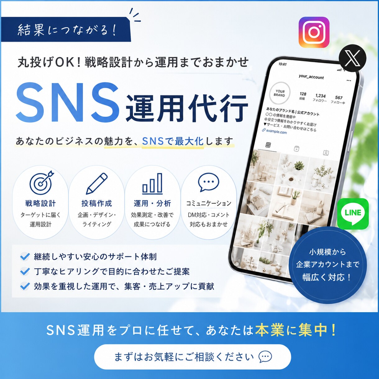 特別価格】バズるを当たり前に！SNS運用代行します 20万人フォロワーの独自の運用技術を活かしてバズらせます イメージ1