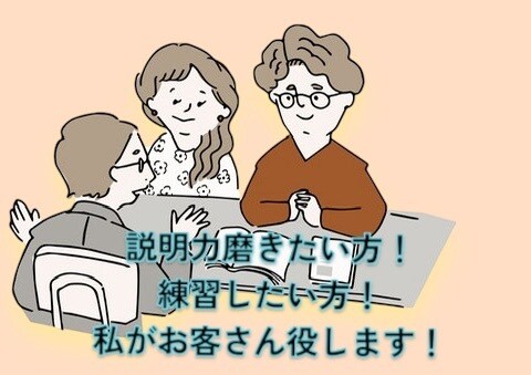 接客、説明が苦手！聞いてくれる練習相手になります 1分〜でもOK！何も分からないリアルなお客さん役をします！ イメージ1