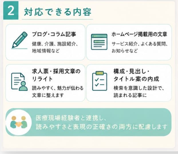 現役看護師が医療・介護の記事を書きます 専門用語をやさしく。現場経験を生かした文章 イメージ3