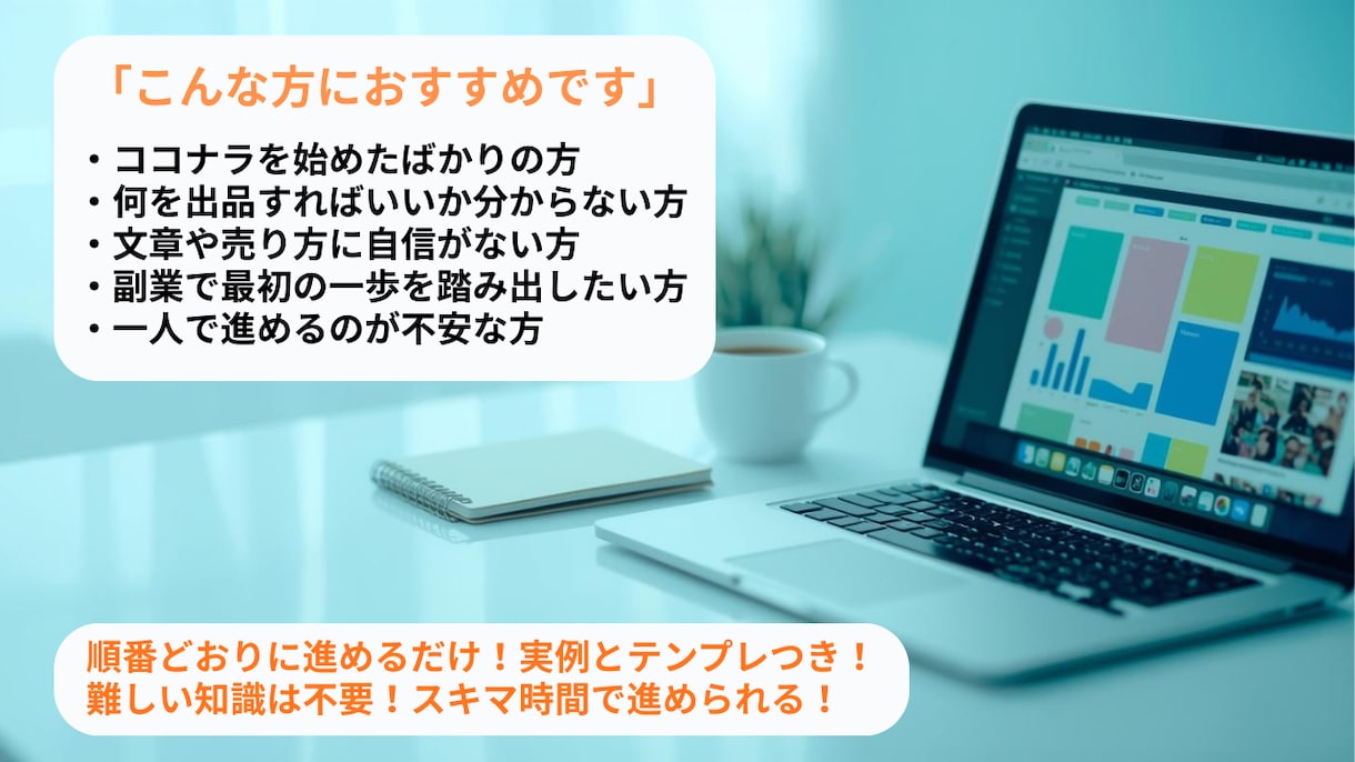 副業初心者を支援します 副業で最初の1件を取るための実践教材｜0→1ロードマップ イメージ3