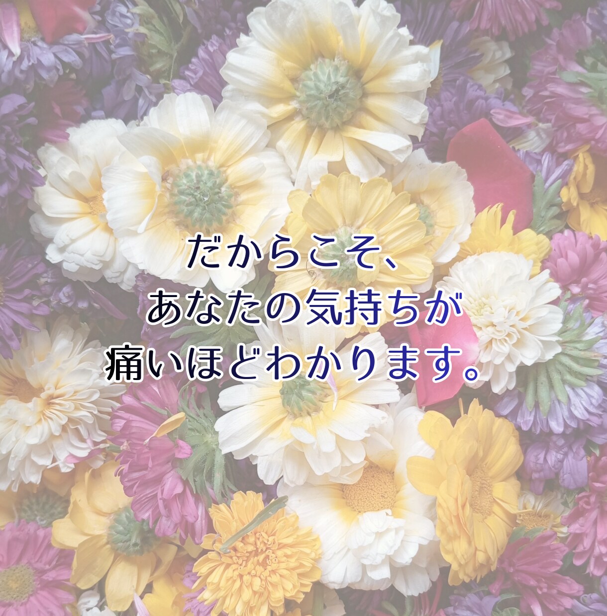 即日鑑定◆彼の気持ちと未来を3つの占術で視ます 誰にも言えない恋を、一人で抱えなくていい。寄り添い鑑定します イメージ5