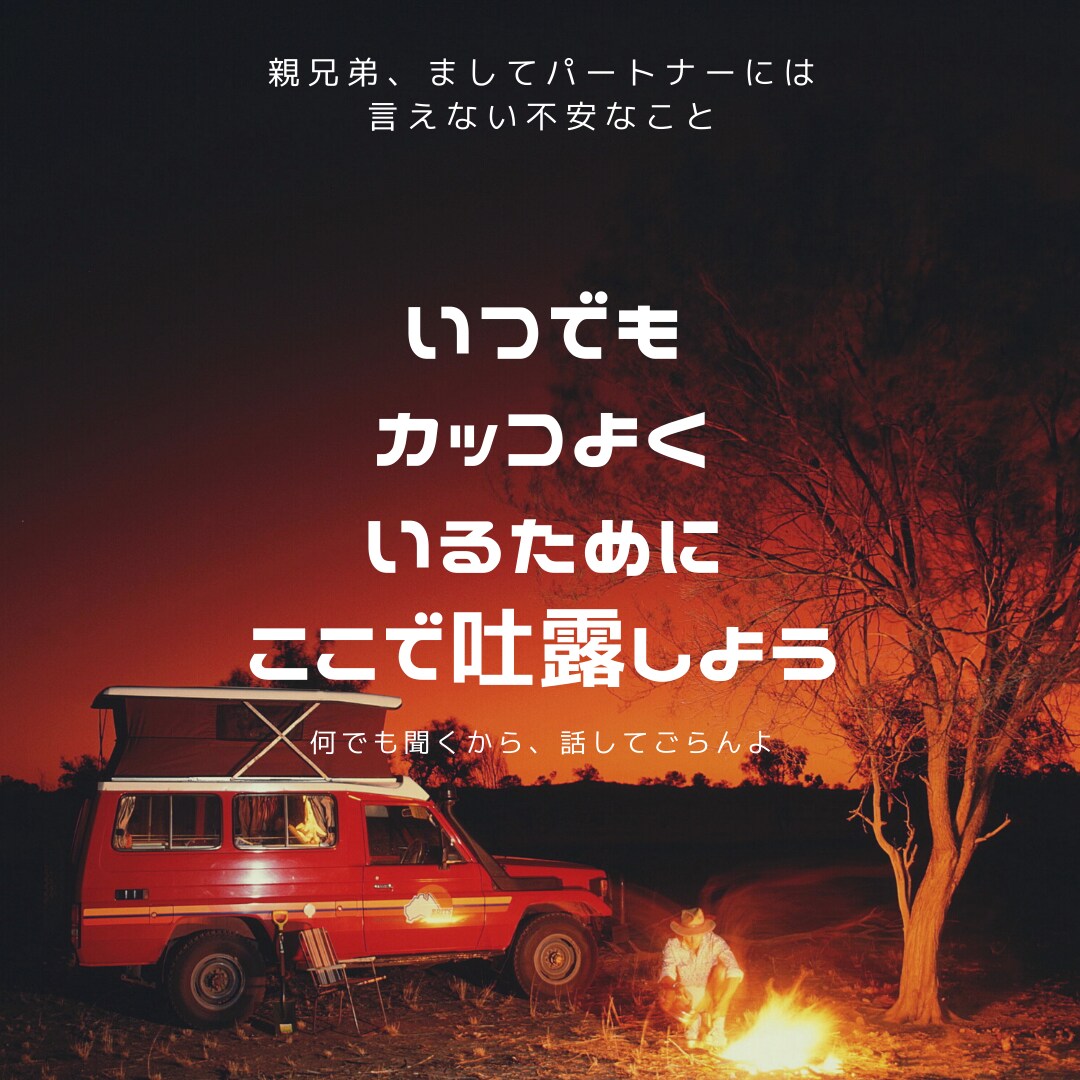 LINE感覚60/いつもどおりカッコよくいられます 弱音/不安/愚痴/悪口/ネガティブ/吐露して心に余裕を持とう イメージ1