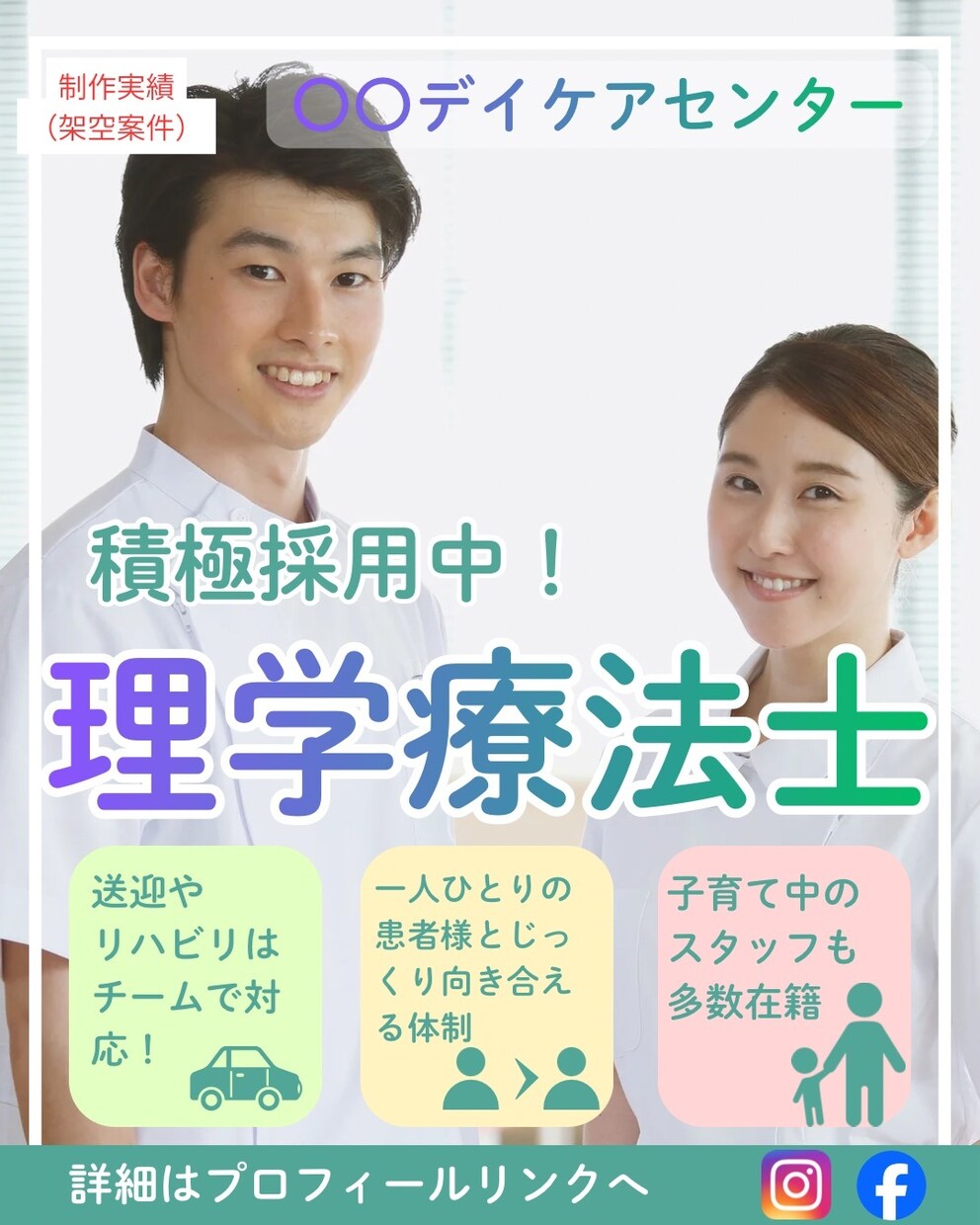 医療介護の採用インスタ制作します 医療介護事業所向け｜Instagram投稿をCanvaで制作 イメージ5