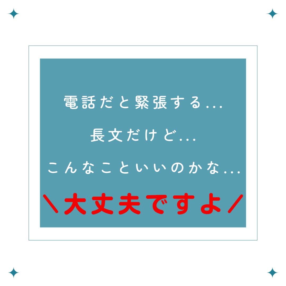 チャット5日間介護・福祉系職員のお悩みお聞きします 否定も説得も致しません。あなたらしさをお手伝いします。 イメージ2