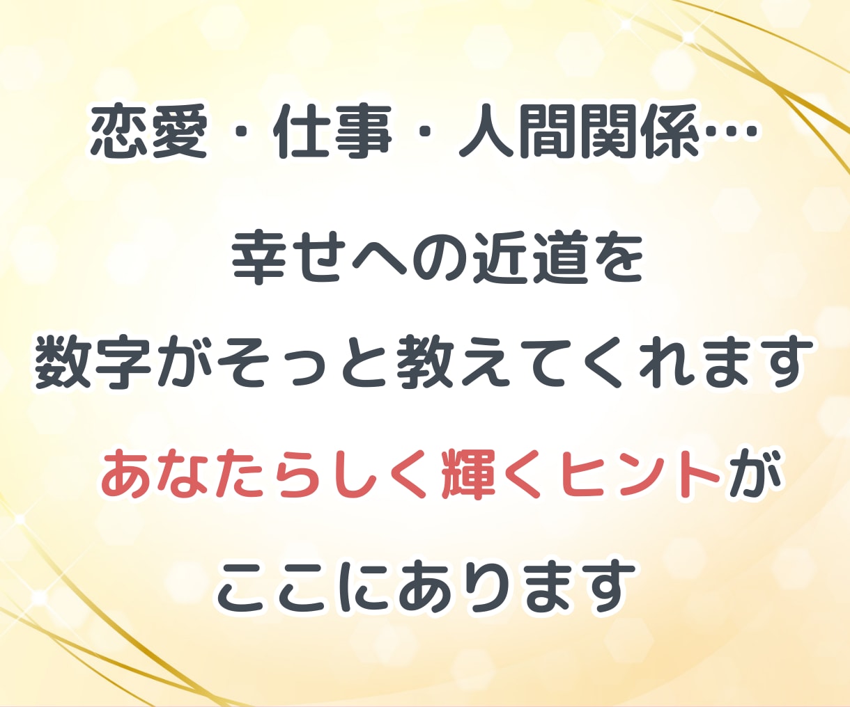 2026年あなたの運勢鑑定を数秘術で読み解きます 運気を味方につけて開運成就｜成功のチャンスをつかみ最高の年に イメージ6