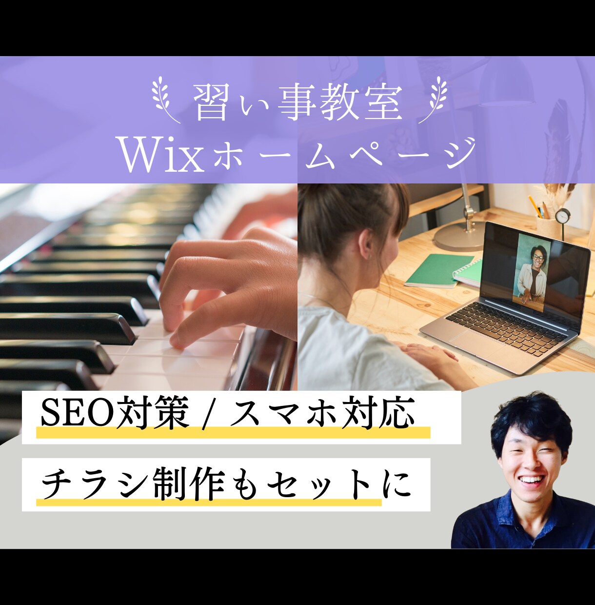 習い事教室専門｜予約が増えるホームページ作ります チラシ制作もセットなお得なプランです♪ イメージ1