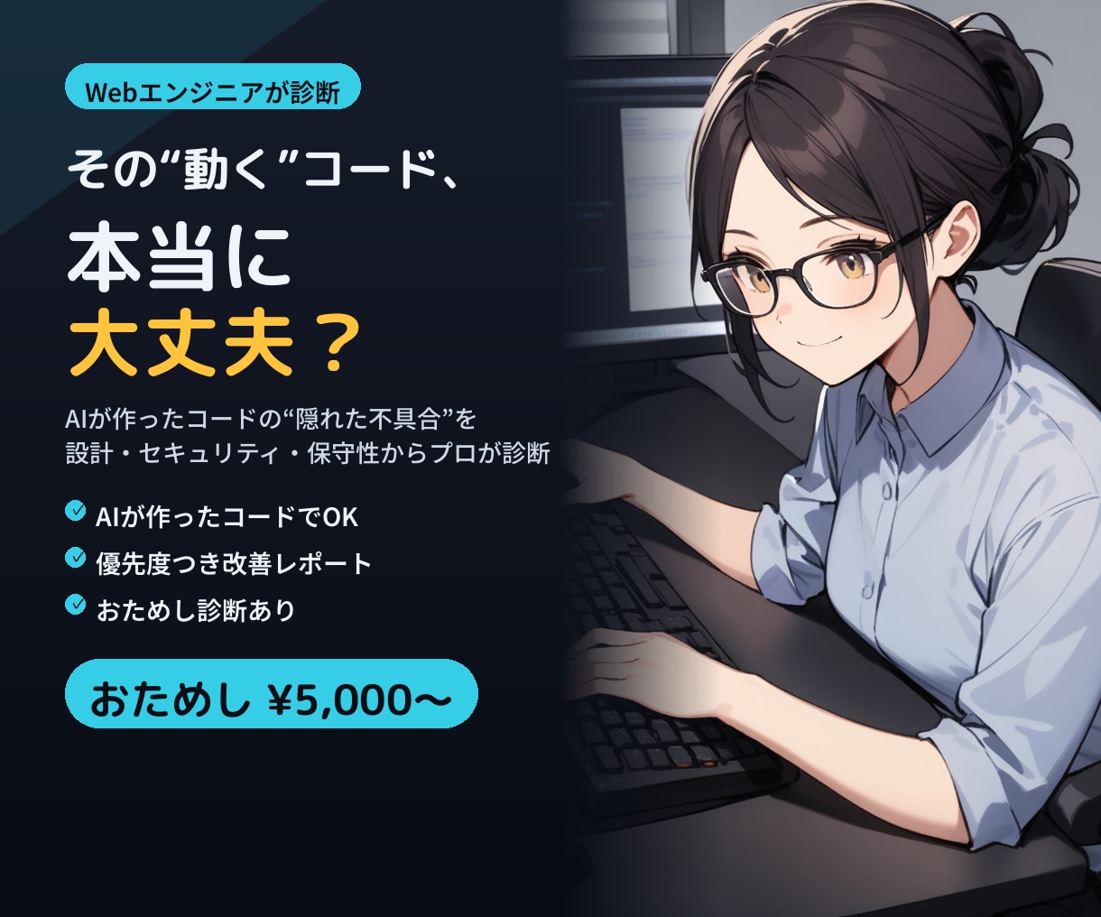 AIが作ったコードの不具合を診断します 動く"だけ"のコードに潜む問題をプロが診断 イメージ1