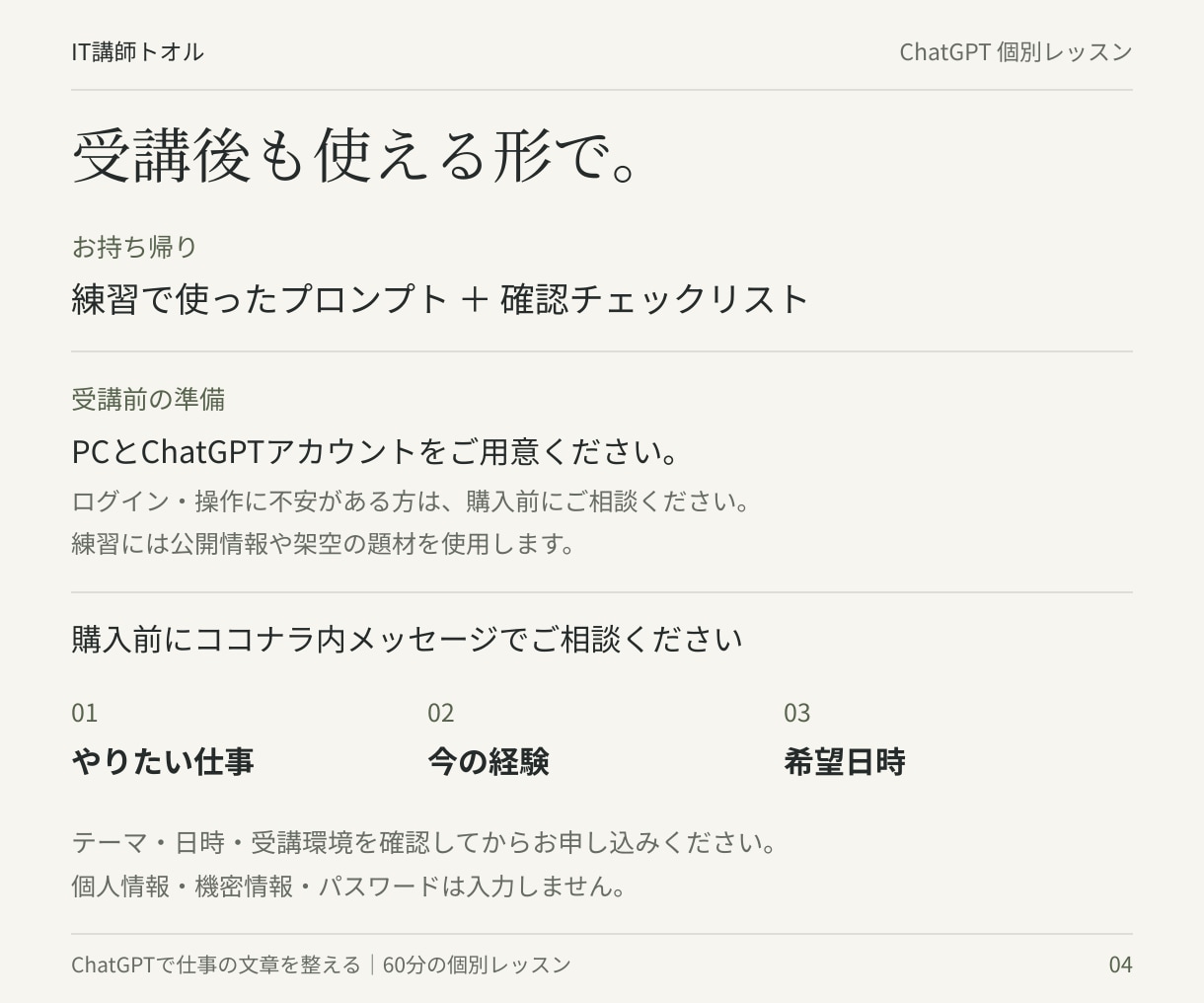 ChatGPTで仕事の文章づくりを教えます 初心者向け60分｜案内文・メール・要約を一緒に実践 イメージ4