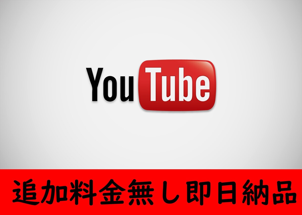 最安値！YouTubeのサムネイル即日納品します サムネに手が回らない貴方！目立つおしゃれなサムネ作ります！ イメージ1
