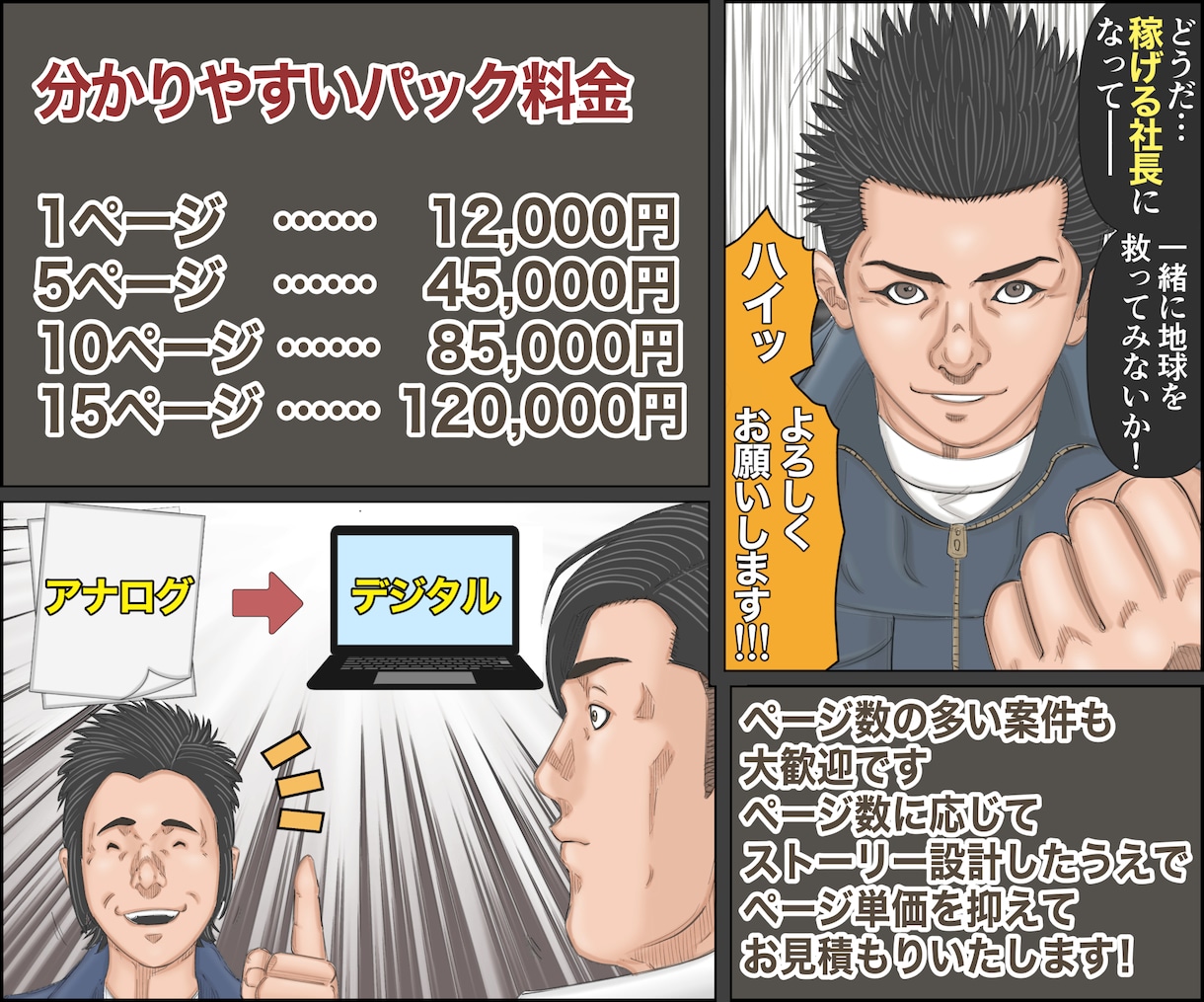 広告・PR漫画制作をパッケージ料金で承ります LP・SNS・サービス紹介など用途に合わせ構成から制作します イメージ5