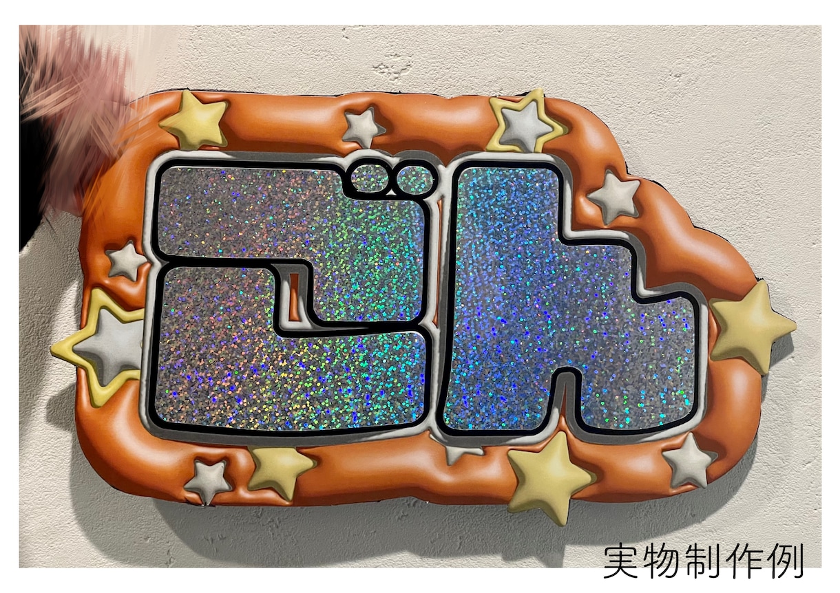推し活応援！ぷっくり3Dネームボード制作します 立体的にぷくぷくして見えるネームボードのデザイン！ イメージ5