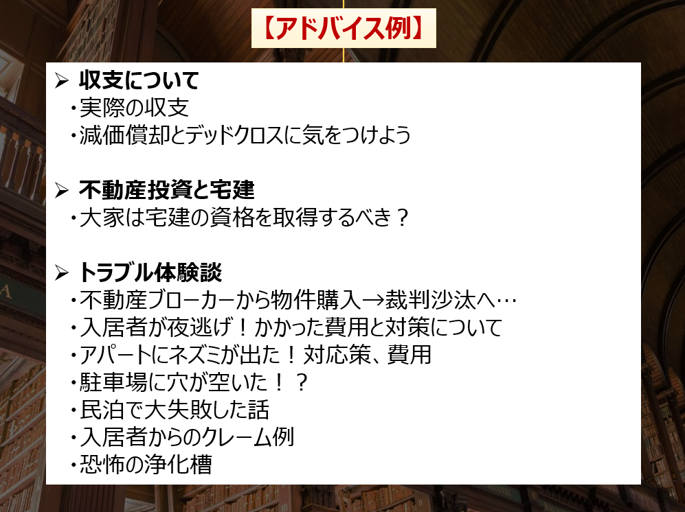 2週間質問し放題！不動産投資についてお答えます ★初心者の方向け★不動産投資歴10年のプロ大家です イメージ4