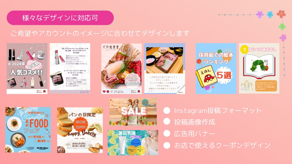 現役SNSマーケターが運用します 『画像作成』から『運用代行』までお任せ！ イメージ2