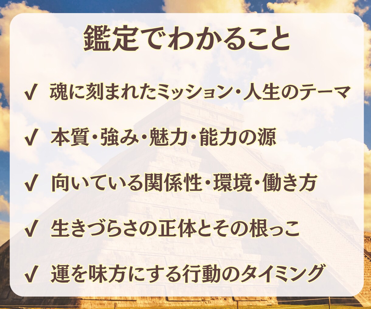 マヤの叡智「本来の特性・開運法」から未来を開きます 自分の使命・未来を開き、自分を輝かせる設計図をお伝えします イメージ4
