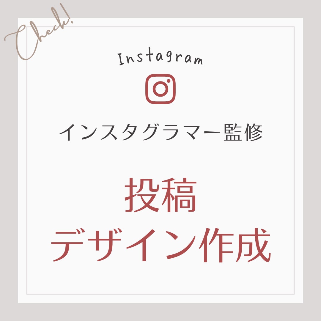 Instagramの投稿画像を作成します 経験豊富なインスタグラマーが作成します イメージ1