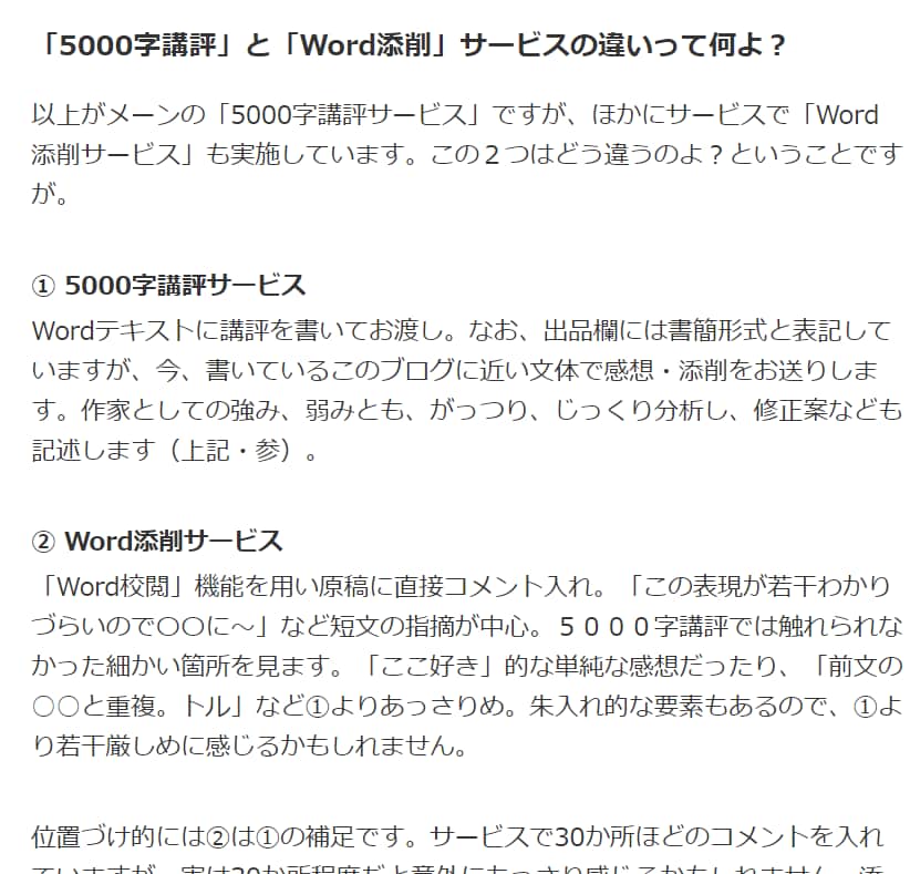 メジャー公募受賞者輩出！プロ編集者が小説添削します 【最終通過11人に1人】完全オーダーメイドで講評アドバイス イメージ5