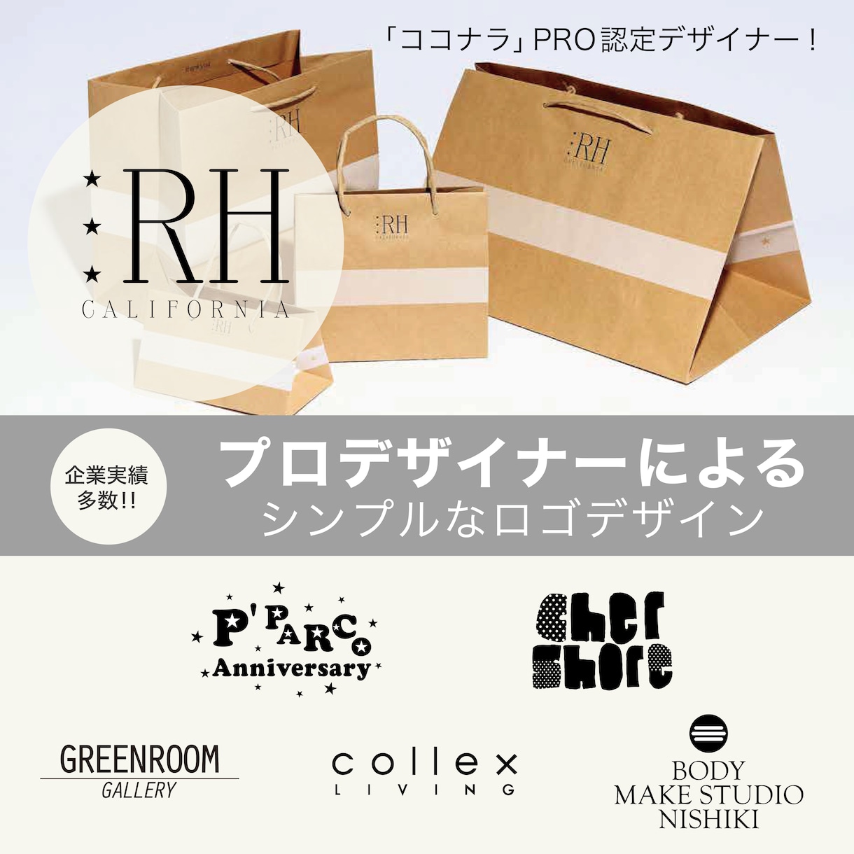 RHロンハーマンを手掛けたデザイナーが制作します 大手ブランド実績多数のアートディレクターがあなたのロゴを担当 イメージ1