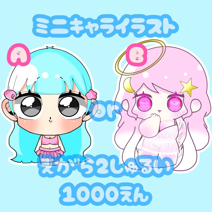 ミニキャラ・SDキャラを描きます ご相談・質問については年中無休で受け付けております！ イメージ1