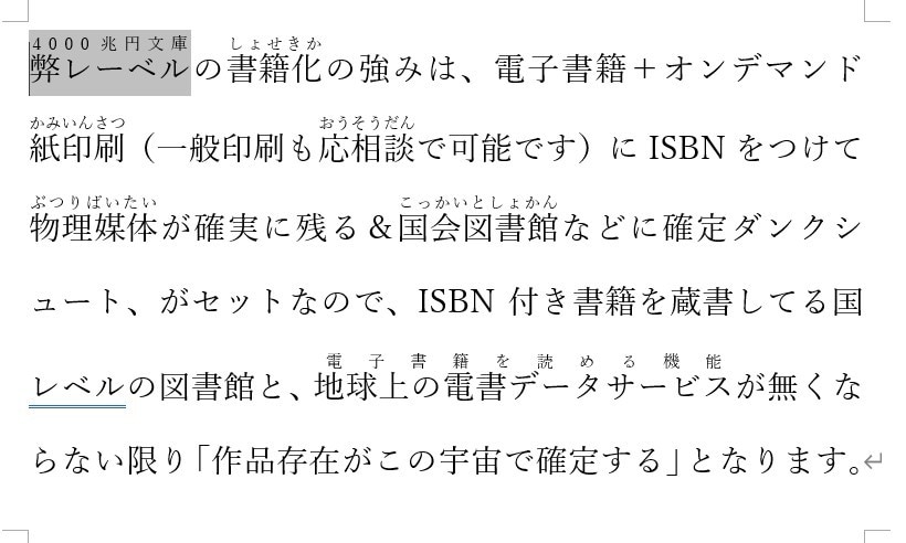 現役プロ編集が原稿や記事にルビ振りします 同人誌・商業原稿・電子書籍の文章に読み仮名を付けてより美しく イメージ1