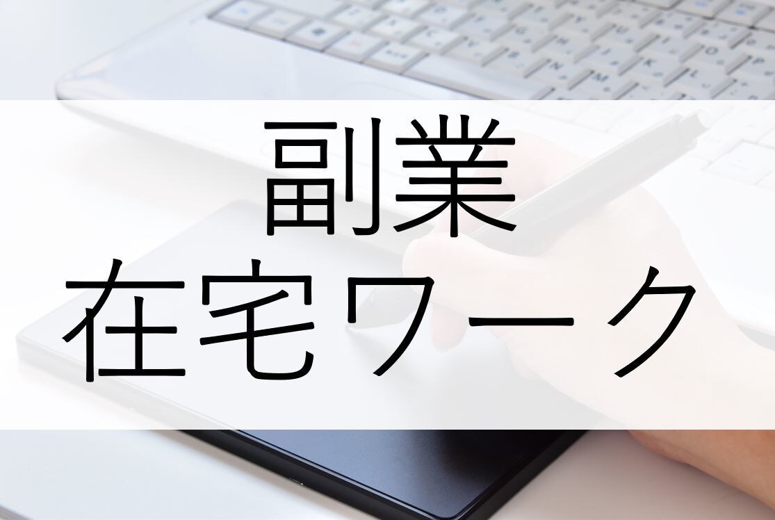 楽しく効果的♬：副業の始め方お伝えします 試行錯誤しながら始めた副業の経験を、スライド10枚で♪ イメージ1