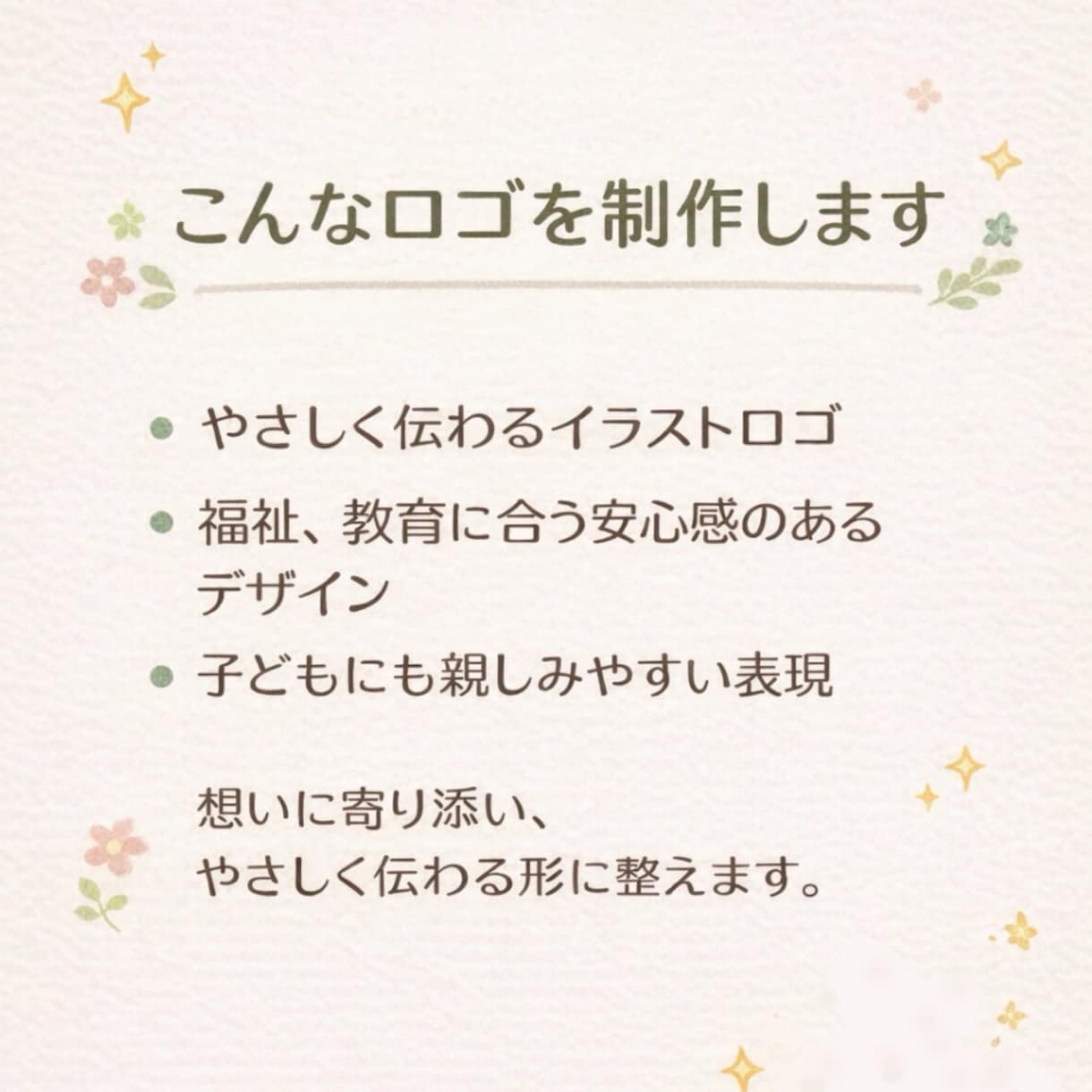 やさしさが伝わる福祉イラストロゴ制作します 想いを、やさしく、ちゃんと伝わるカタチに。 イメージ3