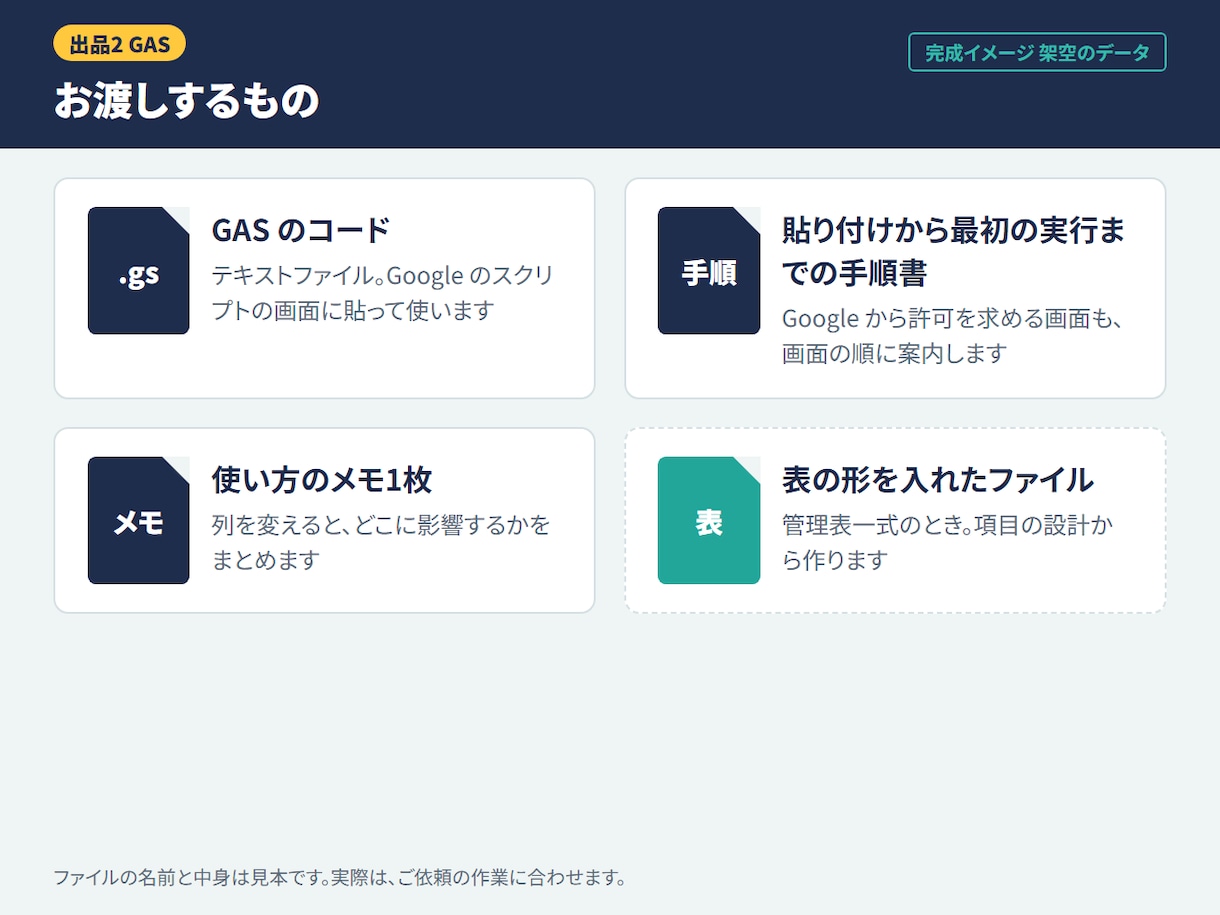 GASでスプレッドシートを自動化します 1つの手作業から。営業の集計・転記・MAIL送信・定期実行 イメージ2