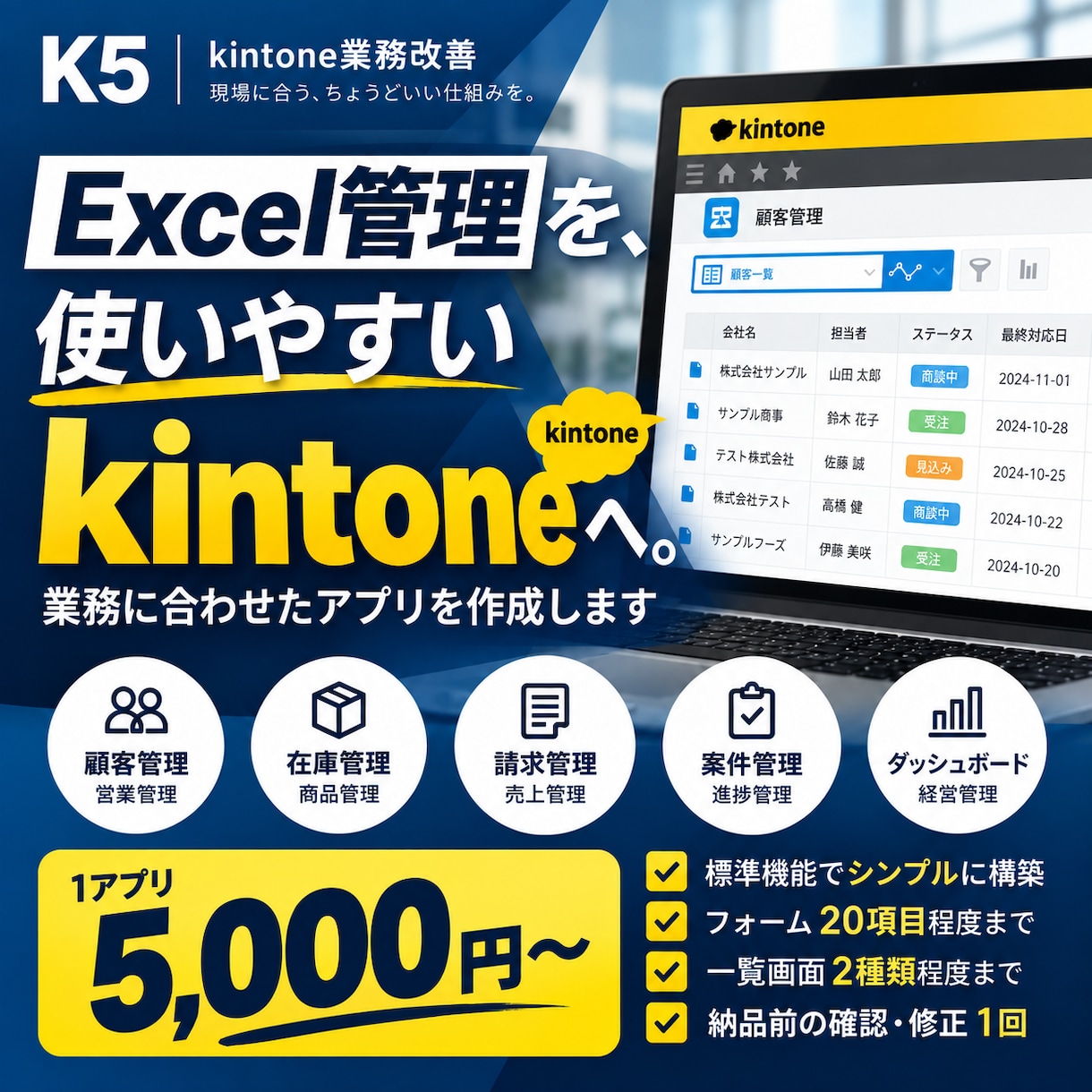 kintoneで業務管理アプリを作成します Excel管理をシンプルで使いやすい仕組みに イメージ1