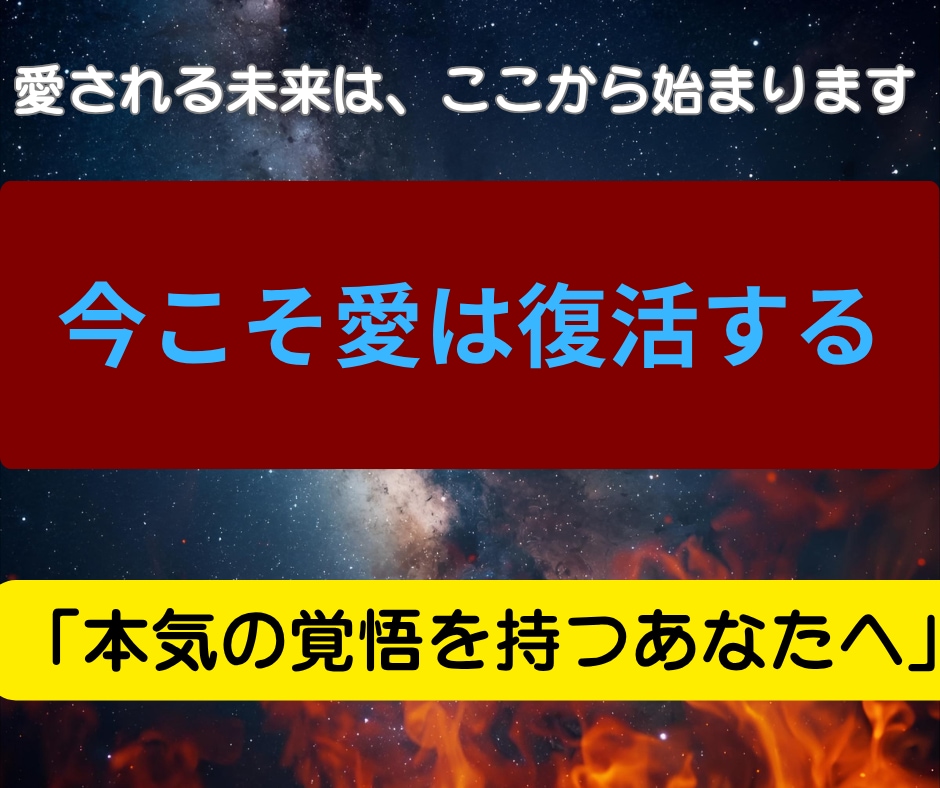 求める愛を呼び覚まし愛される日々へ導きます 魂の深奥に眠る“縁の炎”を甦らせ、特別な愛を呼び戻す秘儀 イメージ3