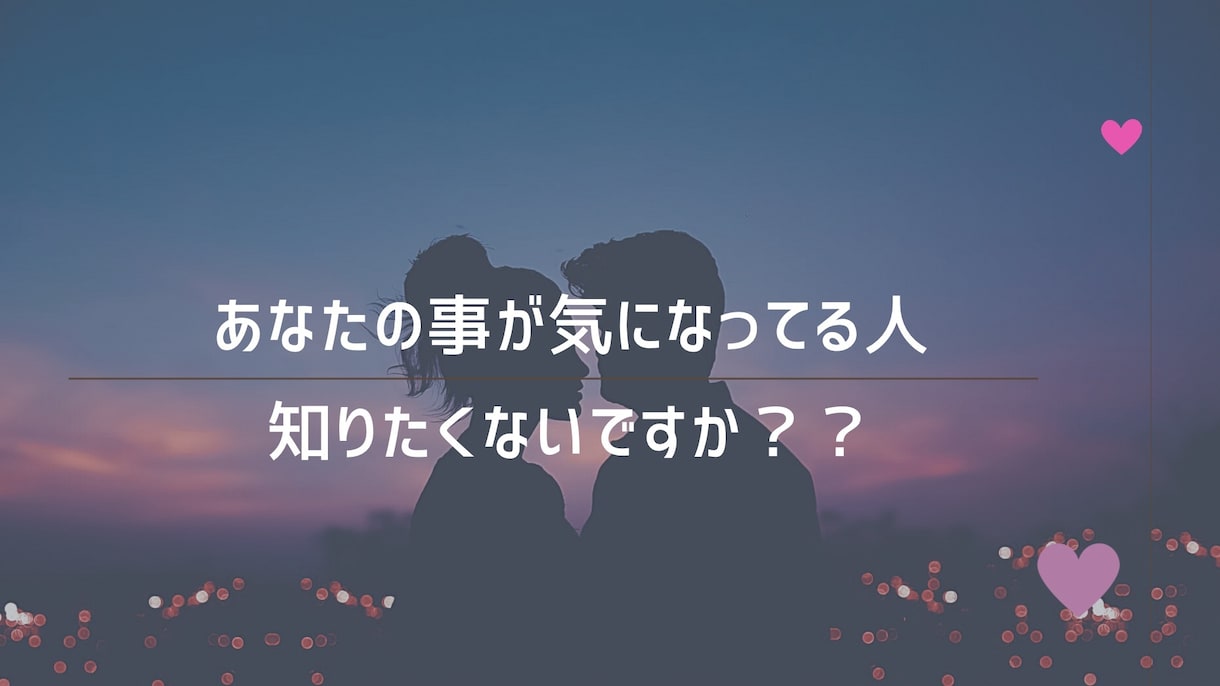 あなたを好きになる人の特徴＆出会う時期を占います カードが教えるあなたに思いを寄せる人。一体どんな人？ イメージ1