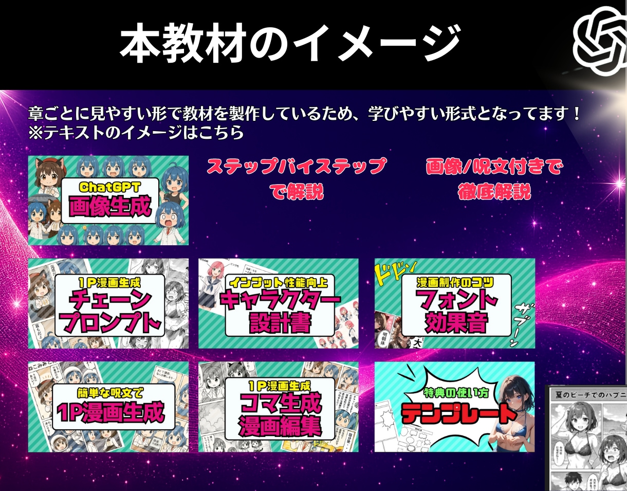 ChatGPTで簡単にAI漫画生成する方法教えます 【簡単生成】画像生成、一撃漫画生成・編集技術を完全解説 イメージ4