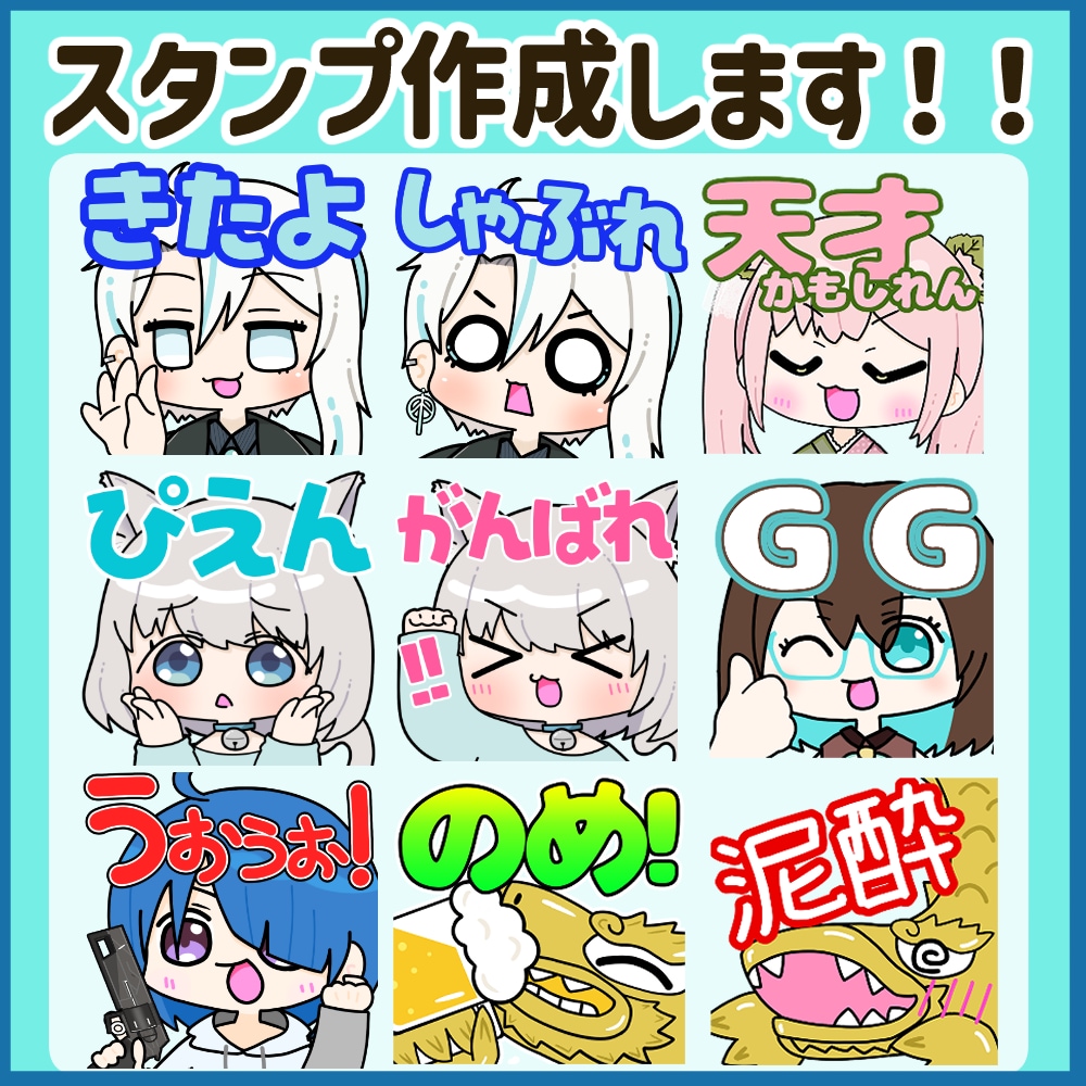 かわいいスタンプ作成します 差分割引きあり！！YouTube・Twitchなどに！！ イメージ1