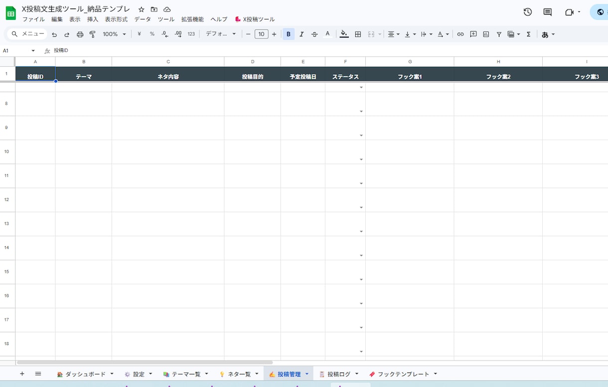 毎日のX投稿ネタ作成を時短化します 毎日のX投稿をAIで時短化します イメージ5