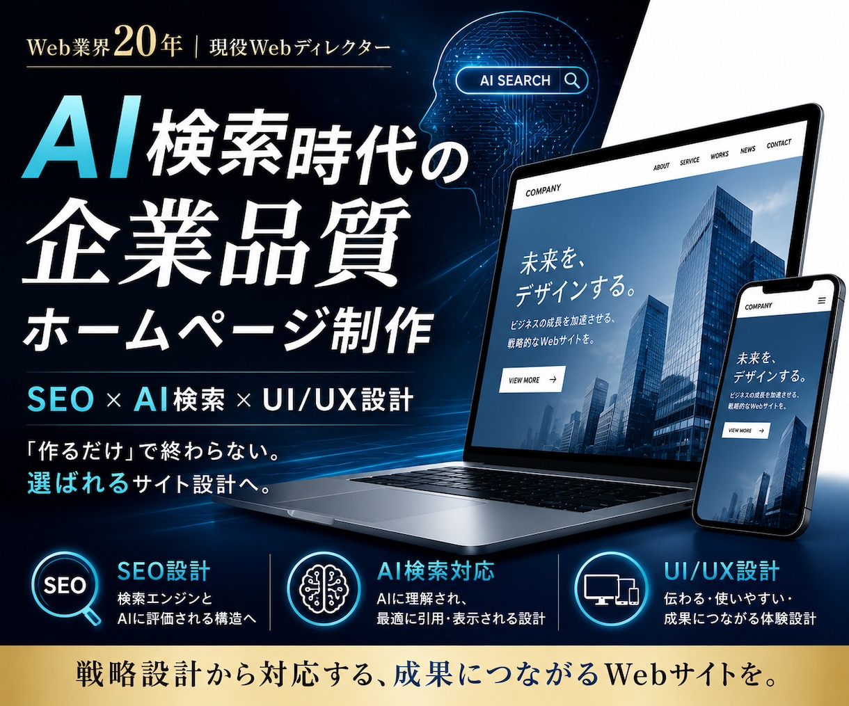AI検索時代に選ばれるホームページ制作します リニューアル対応｜SEO・導線設計｜AIO・GEO・LLMO イメージ2