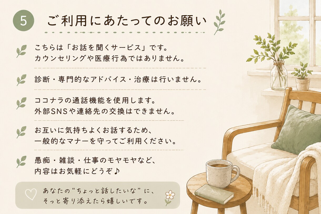 カウンセリング専攻卒、現会社員がお話聞きます 気軽に話したい時に、ふらっとどうぞ イメージ5