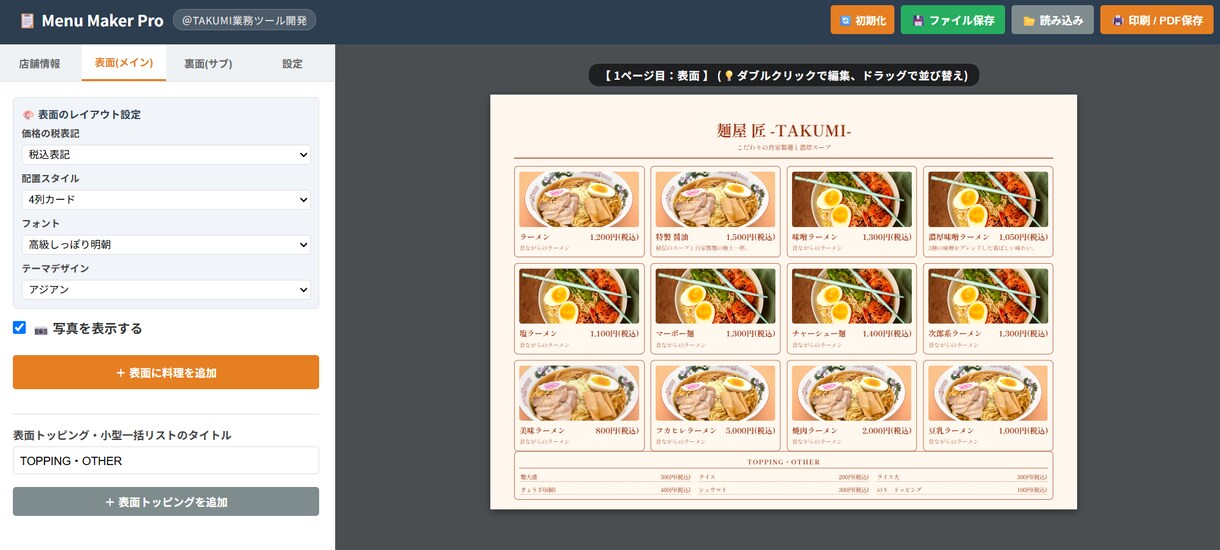 月額0円。飲食店向けメニュー作成アプリになります 買い切り型アプリ！店舗のメニューが自分で作れるアプリ イメージ9