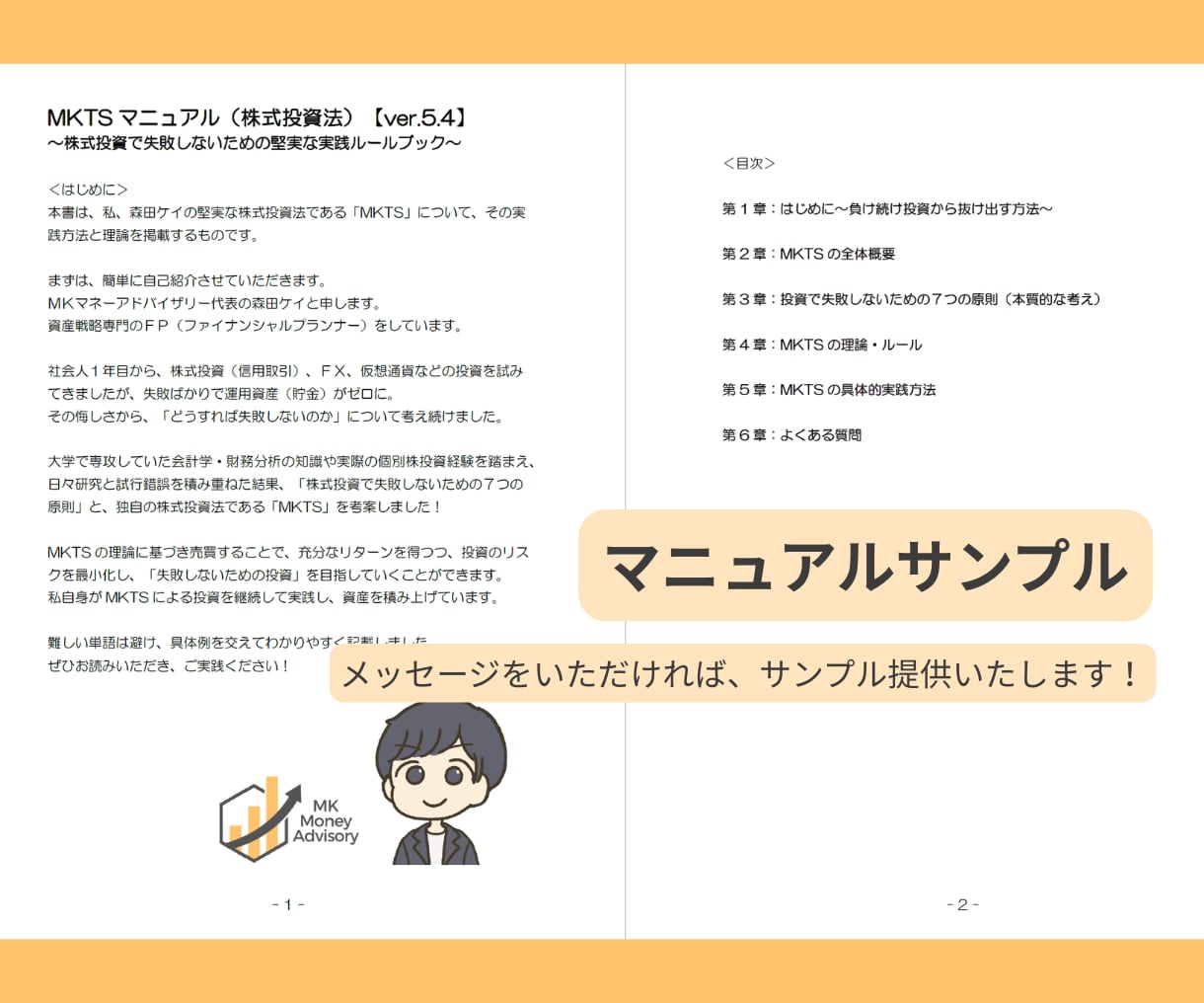 株式投資で失敗しないための堅実な投資法を提供します 財務優良・割安株投資◎過去実践記録すべて提供◎初心者様もＯＫ イメージ8