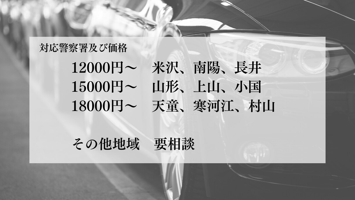 山形県の車庫証明手続きを代行します 時間を有効に活用しませんか？行政書士が手間、煩わしさを解決！ イメージ2