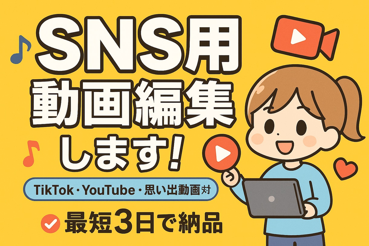 動画編集します SNSやYouTube向け動画をカット・編集します イメージ1