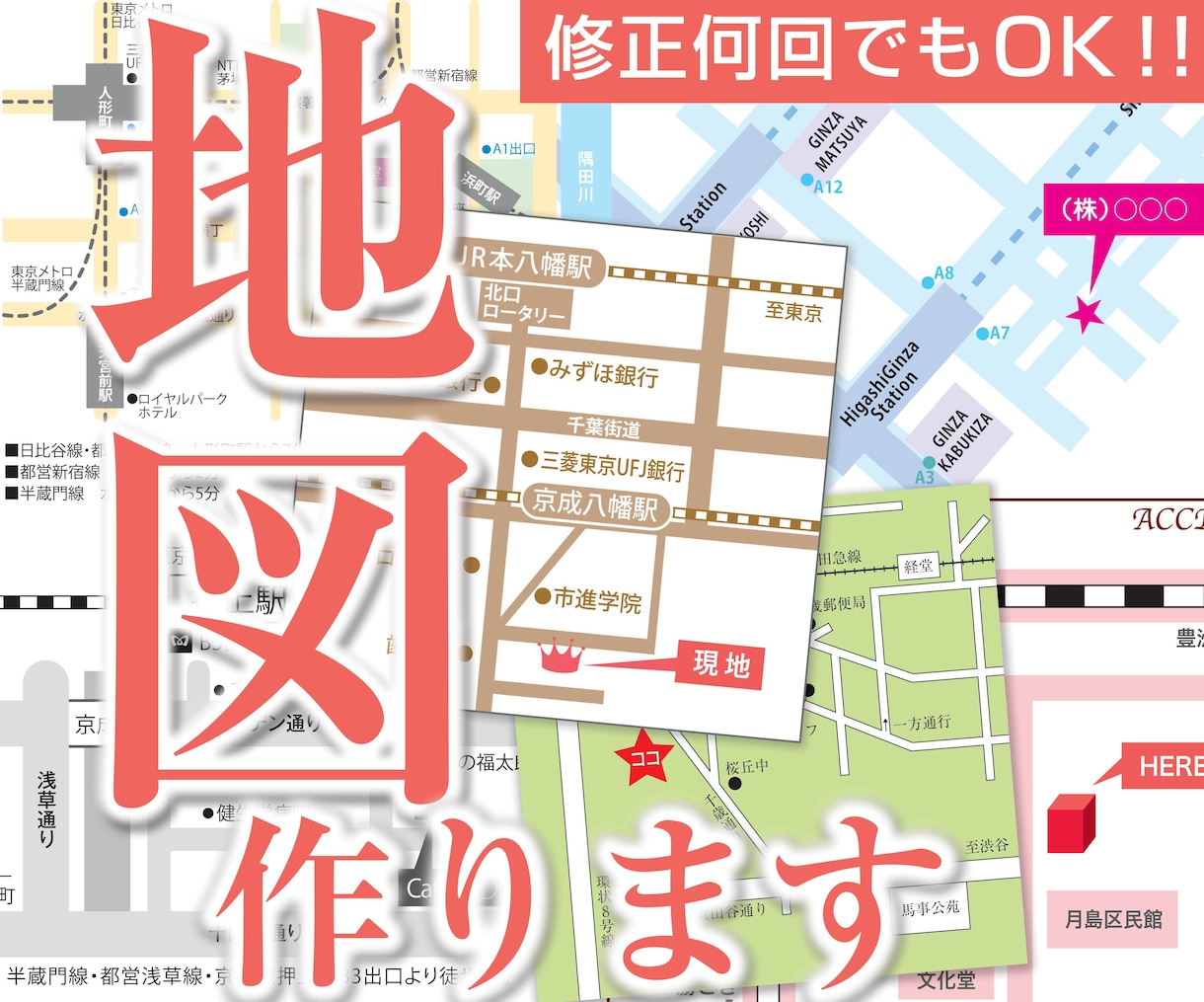 シンプルな地図作成〜修正何回でも承ります 目的地をお知らせして頂くだけですぐに作成スタートいたします イメージ1