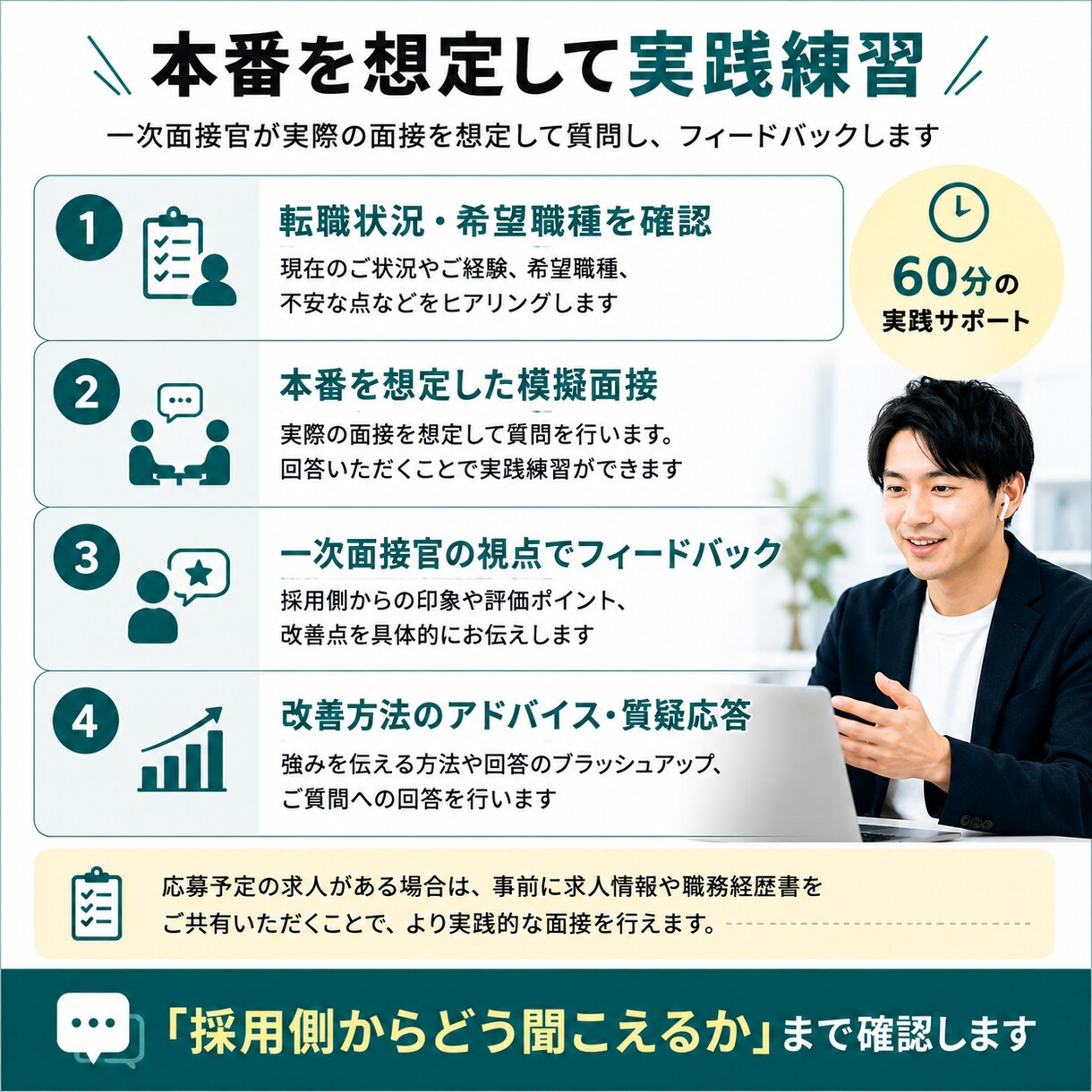現役エンジニア・面接官がIT転職の模擬面接します 一次面接官の視点から回答・アピール方法をフィードバック イメージ2