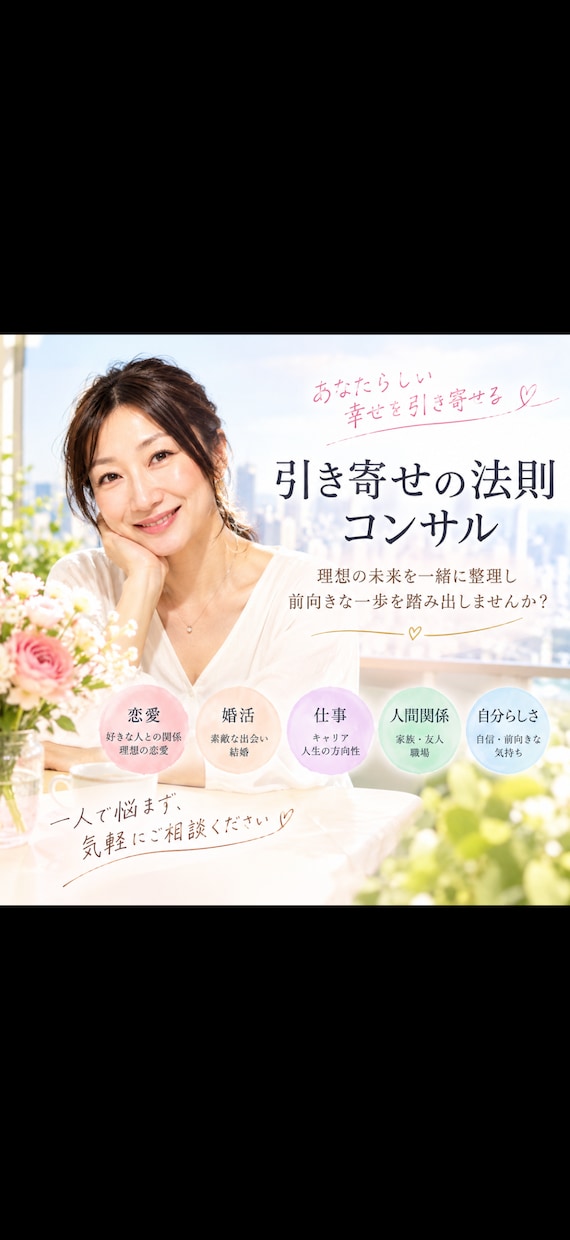 引き寄せの法則で理想の未来を一緒に整理します。ます 理想の未来へ一歩踏み出しませんか？ イメージ1