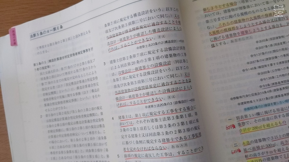 1級建築士試験合格のためのマーカー方法を教えます 赤青マーカー線＋αで法規25点以上！！ イメージ2