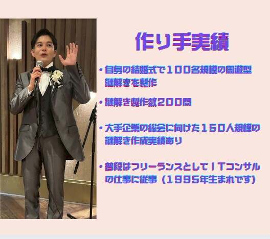企業向けの総会・懇親会・二次会の謎解きを製作します レベルを合わせたあなたの団体企画ならではのオーダー謎解きを イメージ3
